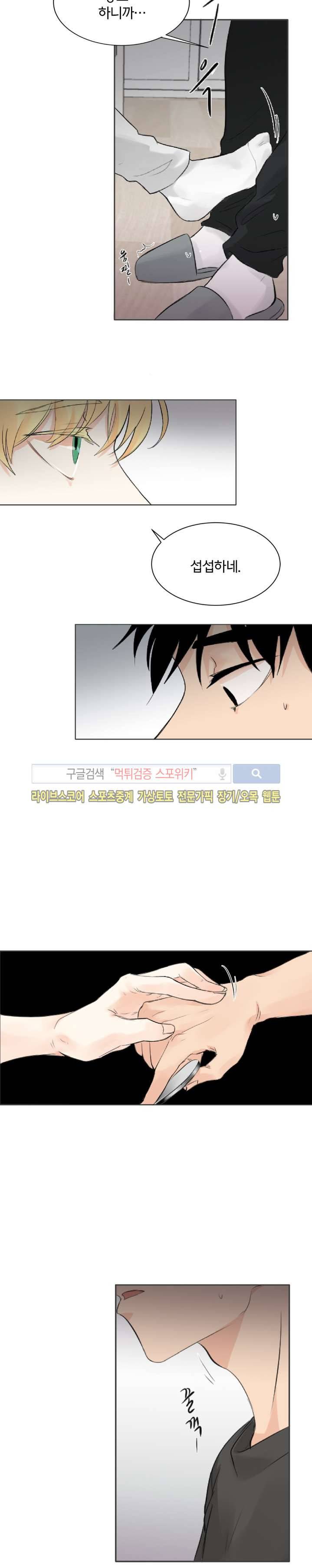 불완전 변태 5화 8