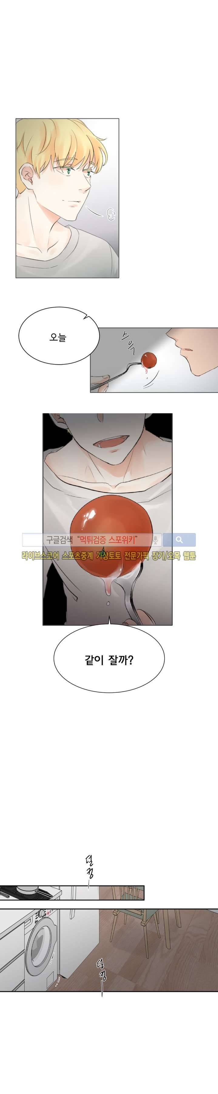 불완전 변태 5화 9