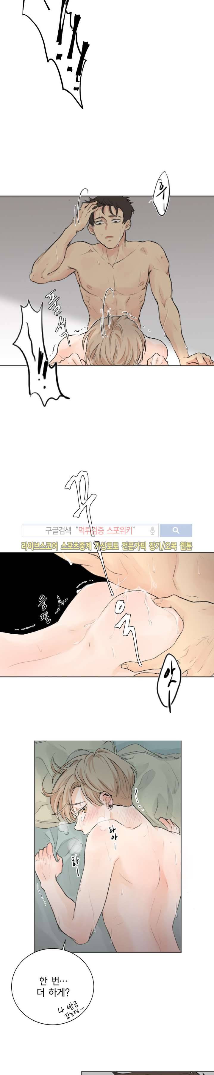 불완전 변태 5화 11