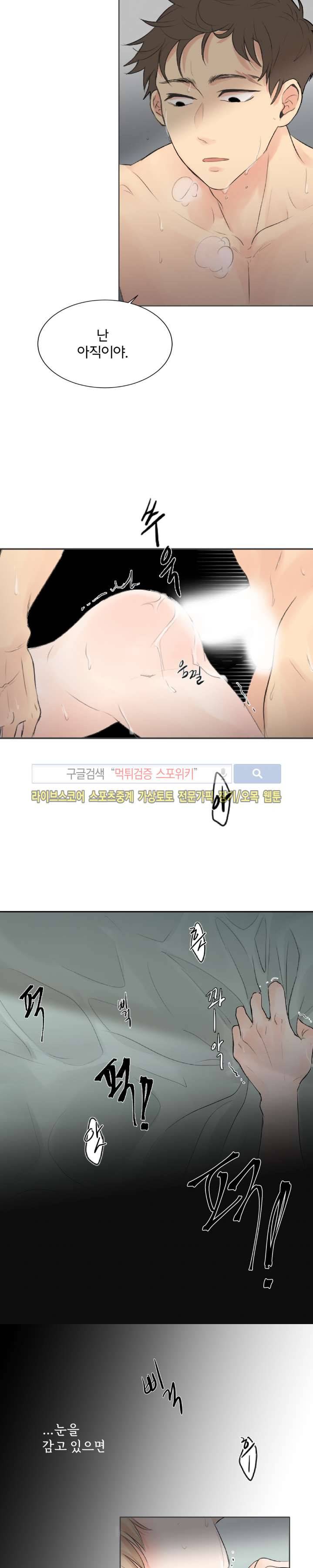 불완전 변태 5화 12