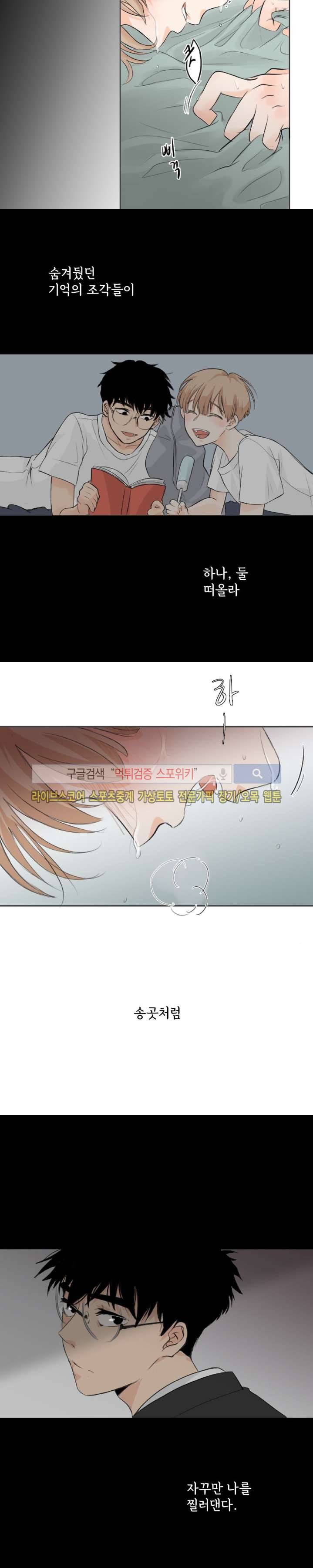 불완전 변태 5화 13