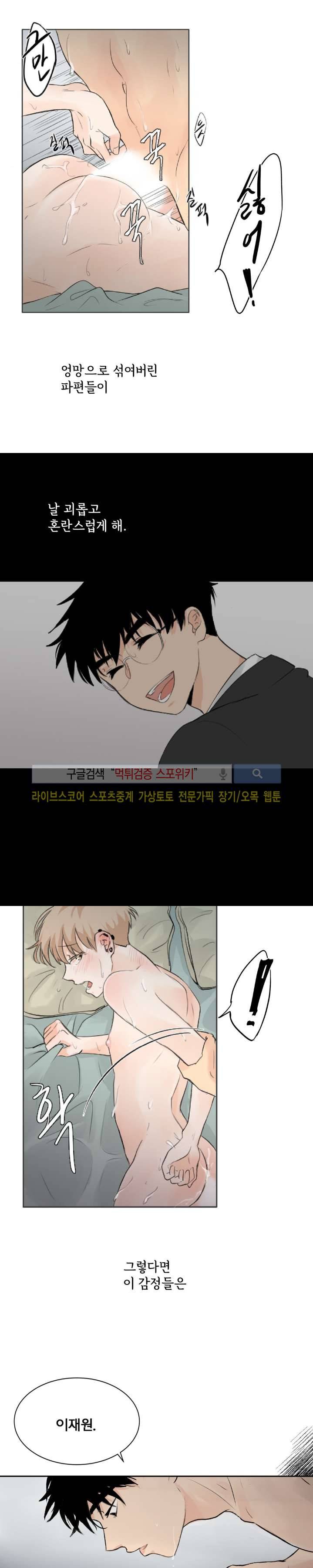 불완전 변태 5화 14