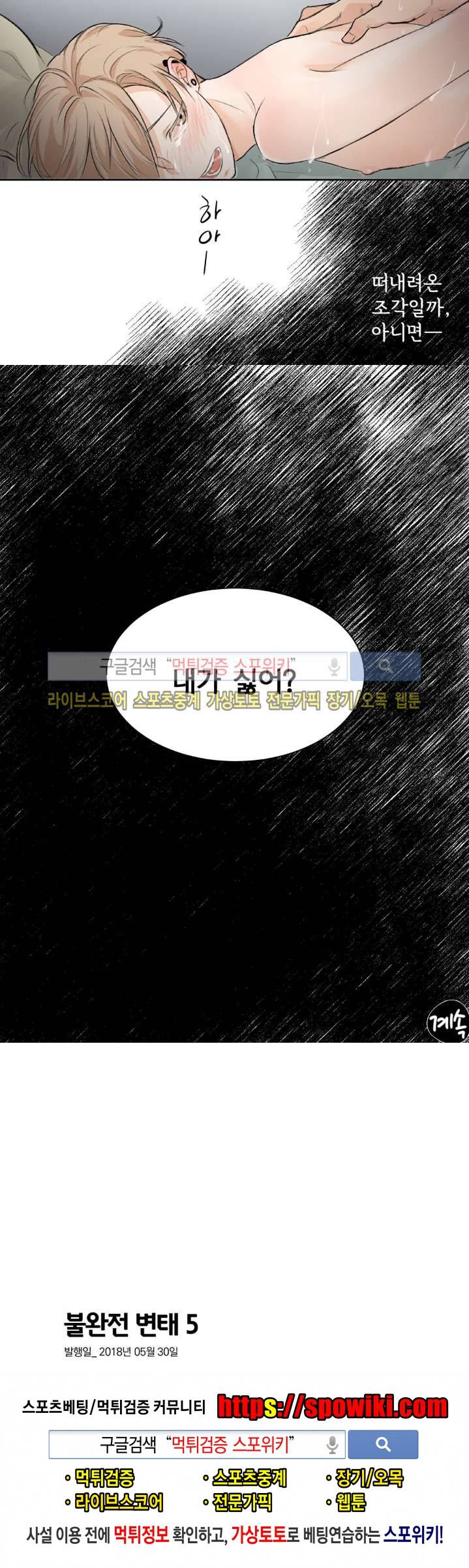 불완전 변태 5화 15