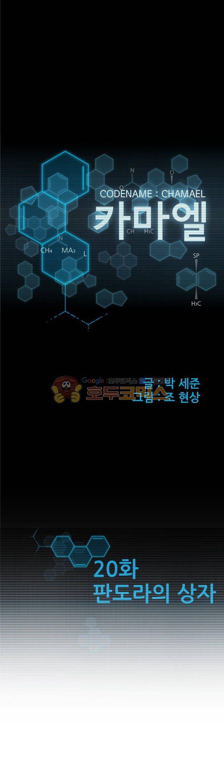 코드네임 카마엘 20화 1