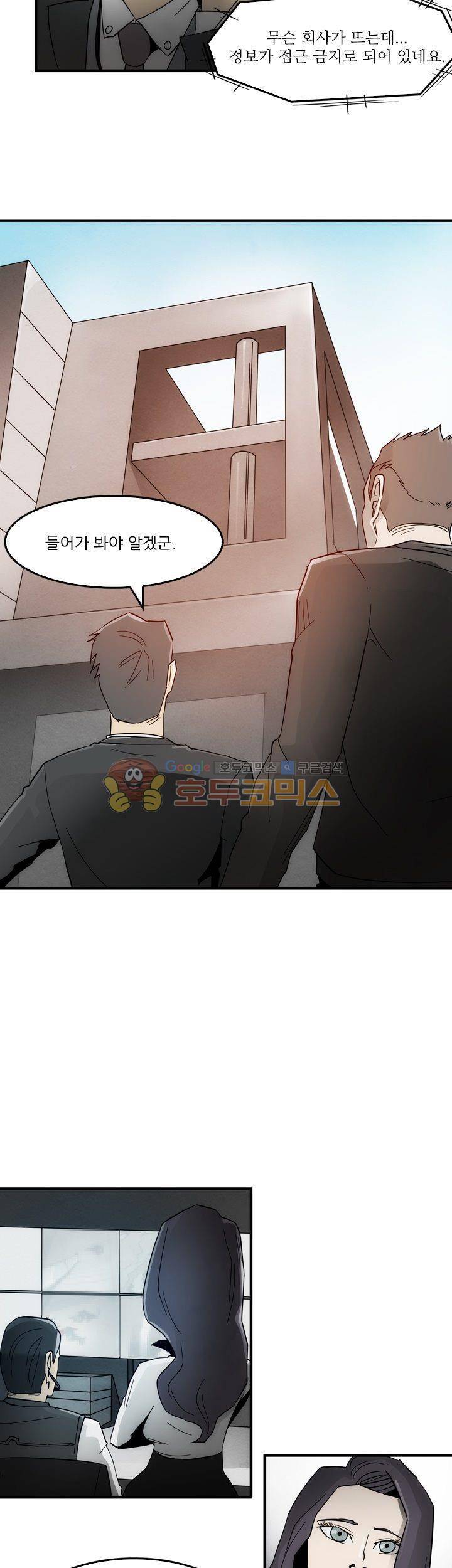 코드네임 카마엘 20화 4