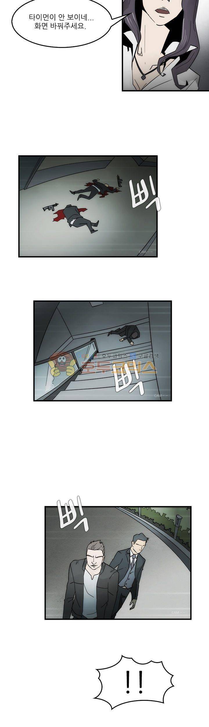 코드네임 카마엘 20화 5