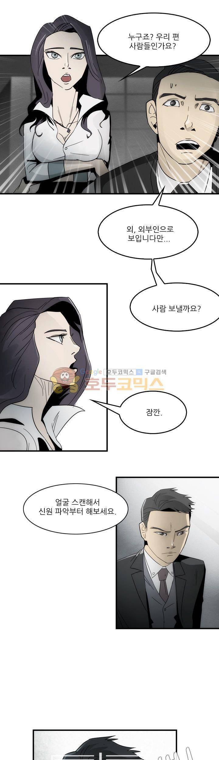 코드네임 카마엘 20화 6