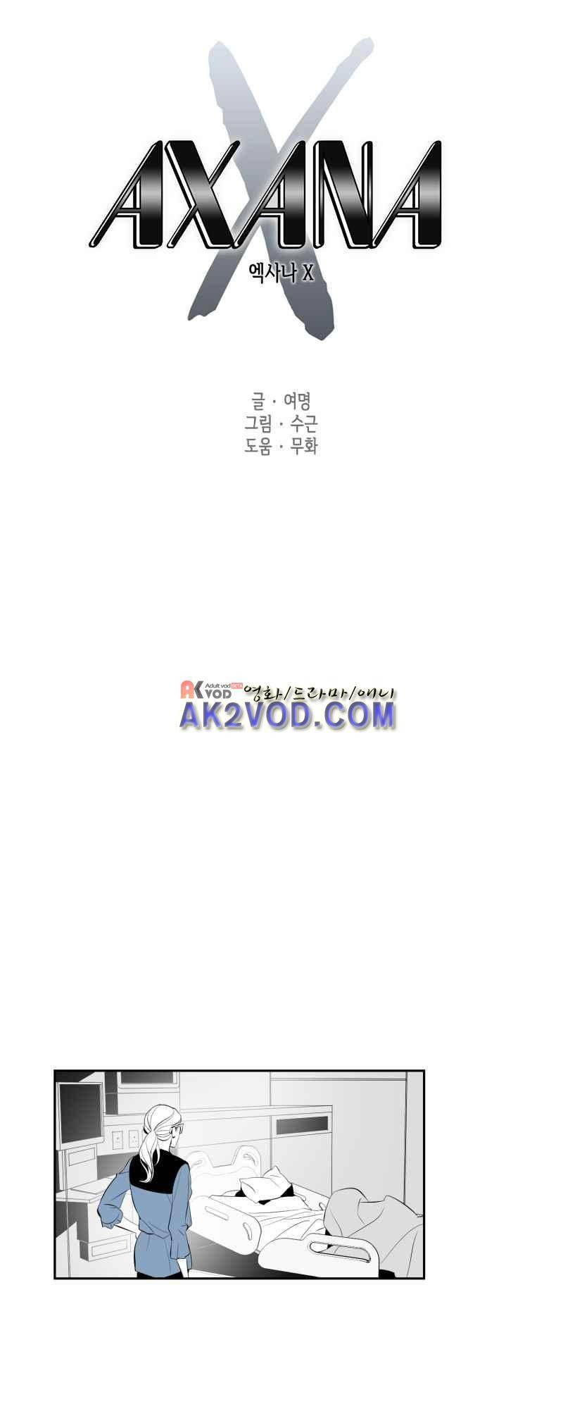 엑사나X 31화 1