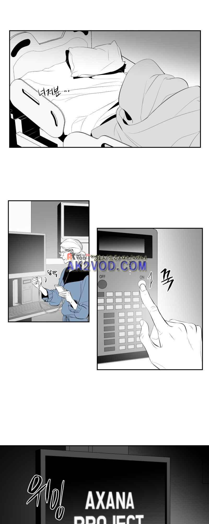 엑사나X 31화 2
