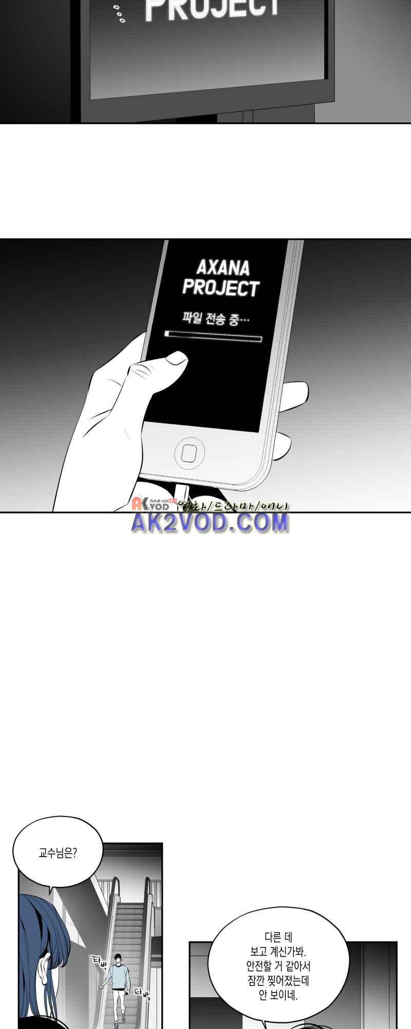 엑사나X 31화 3