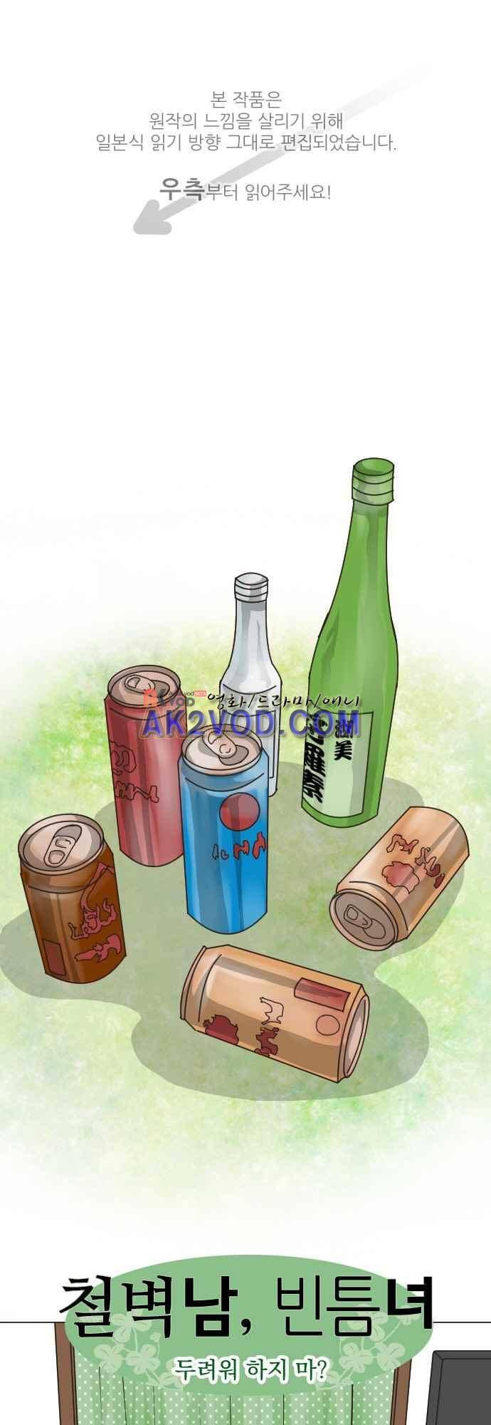 철벽남,빈틈녀 78화 1