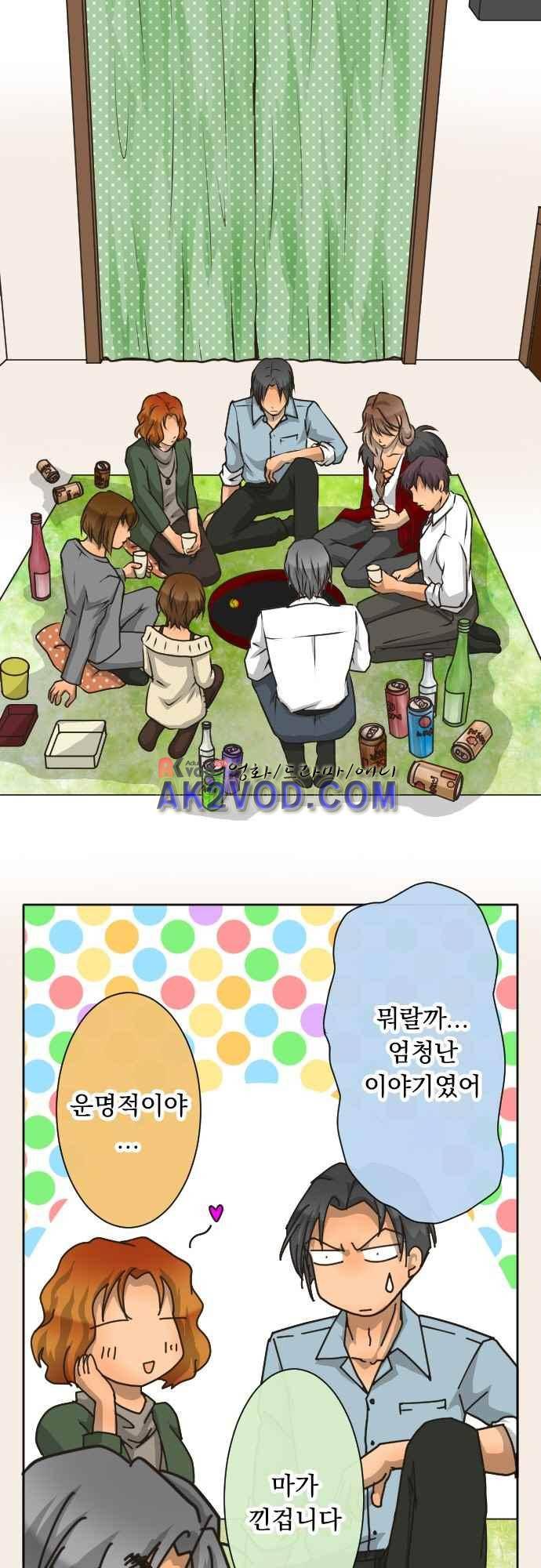 철벽남,빈틈녀 78화 2