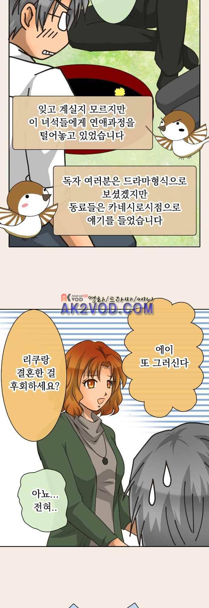 철벽남,빈틈녀 78화 3