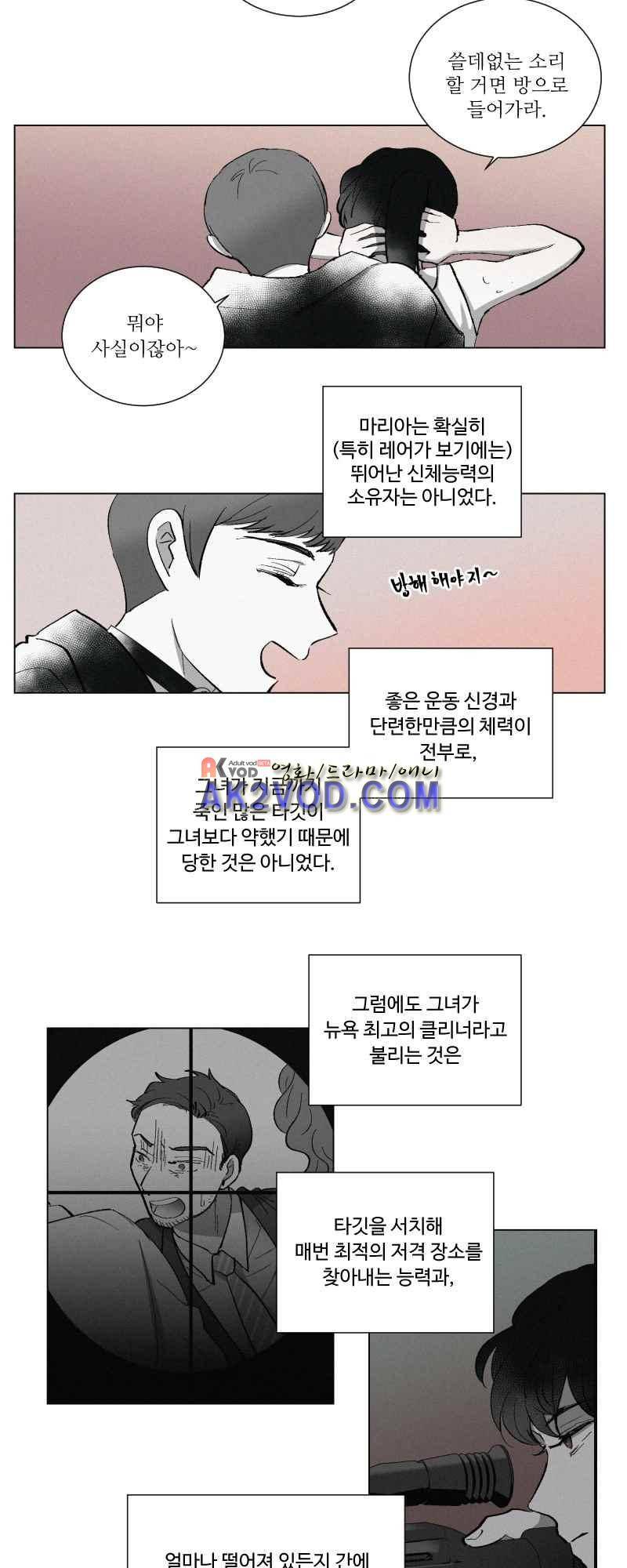 나의 마리아 7화 3