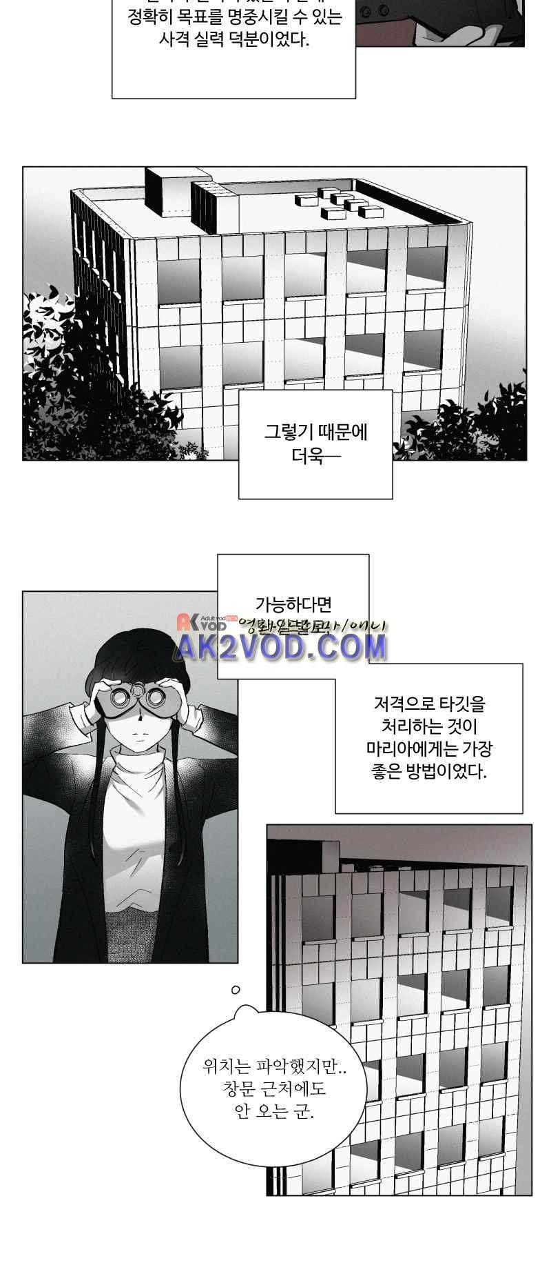 나의 마리아 7화 4
