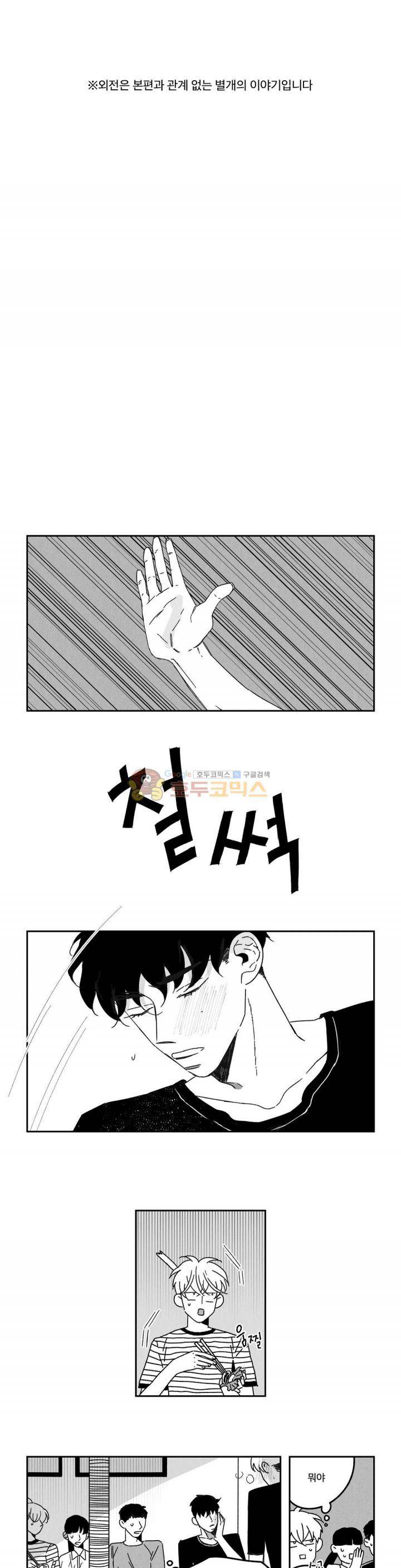 은석이와 정구 - 외전 1화 대학생 은석이와 정구 (1) 1