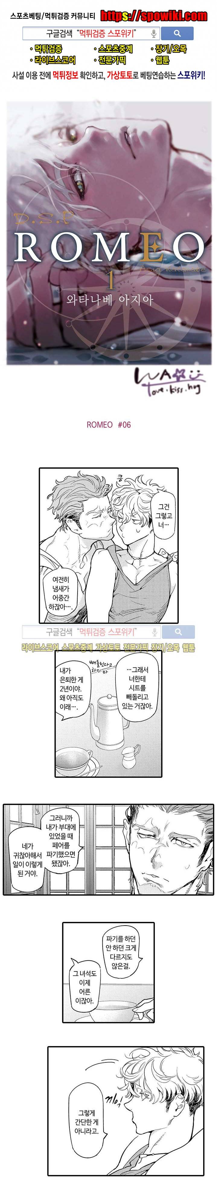 ROMEO -로메오- 6화 1