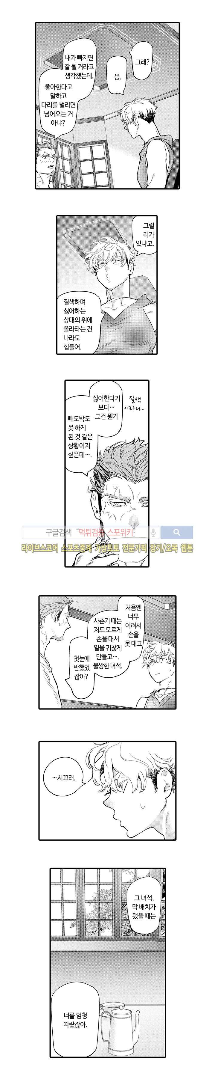 ROMEO -로메오- 6화 2