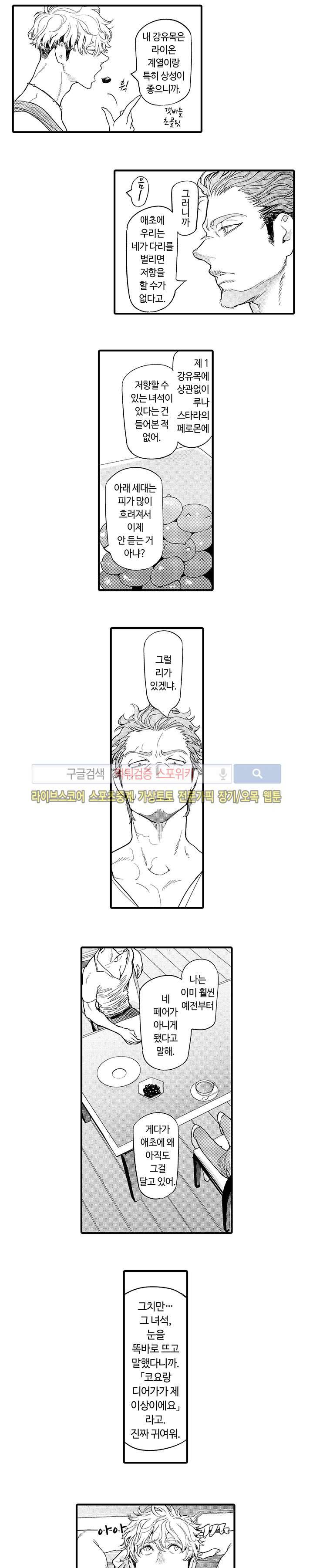 ROMEO -로메오- 6화 3