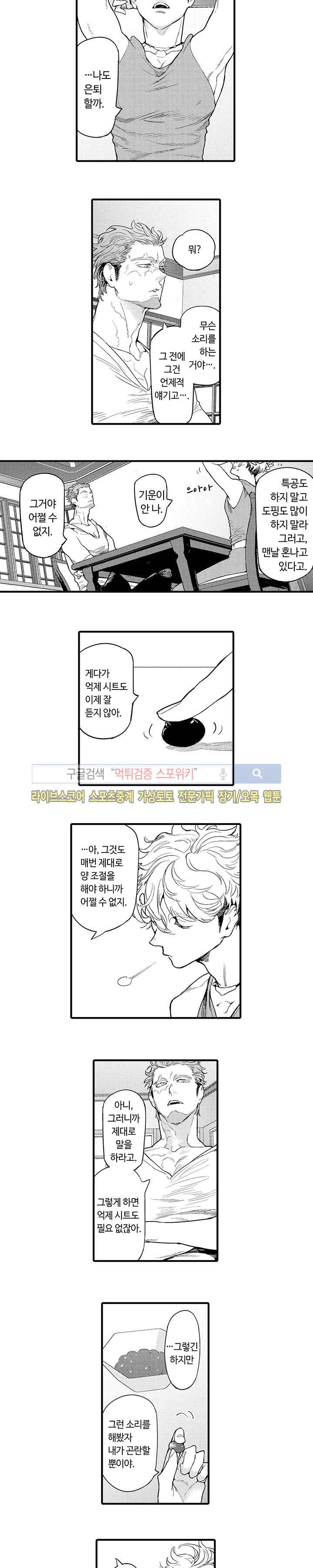 ROMEO -로메오- 6화 4