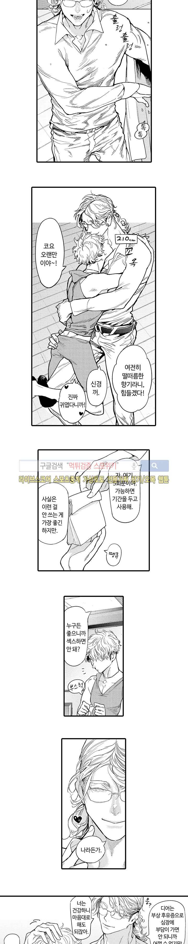 ROMEO -로메오- 6화 6