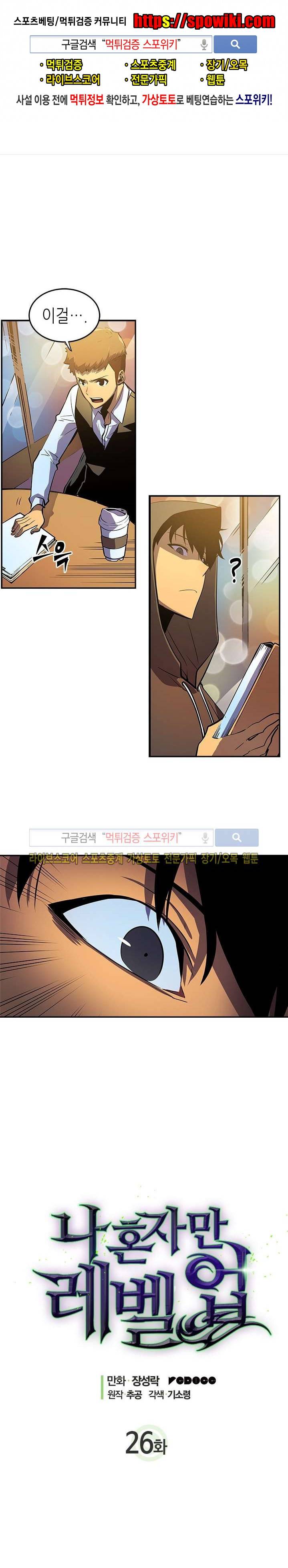 나 혼자만 레벨업 26화 1