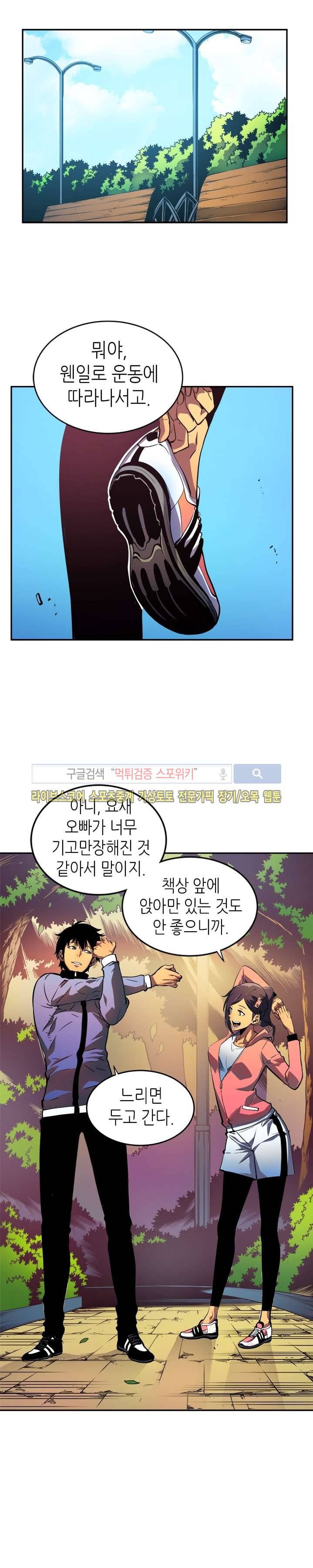 나 혼자만 레벨업 26화 2