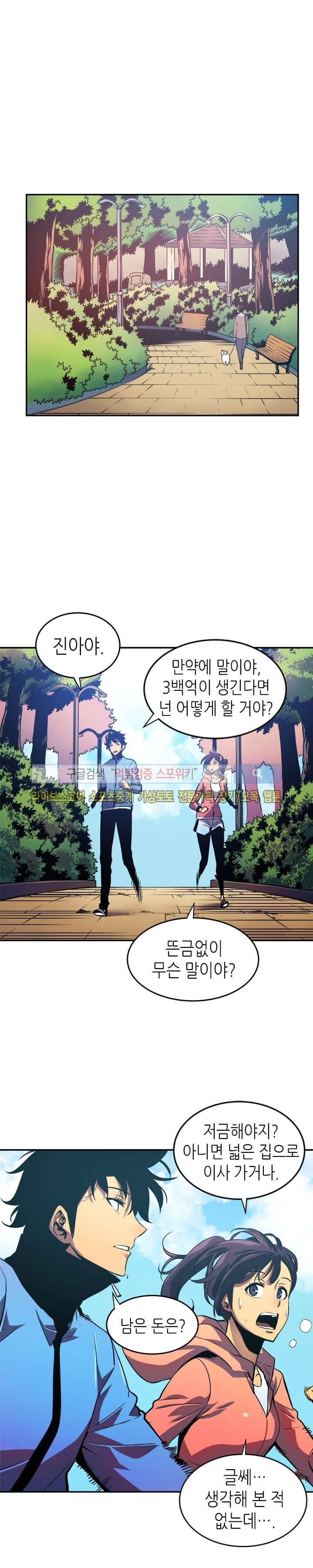 나 혼자만 레벨업 26화 3