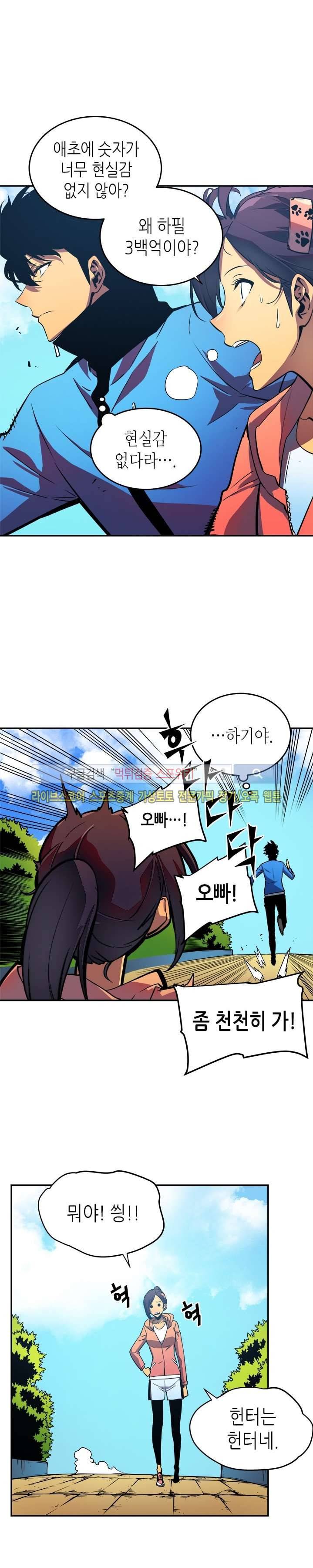 나 혼자만 레벨업 26화 4
