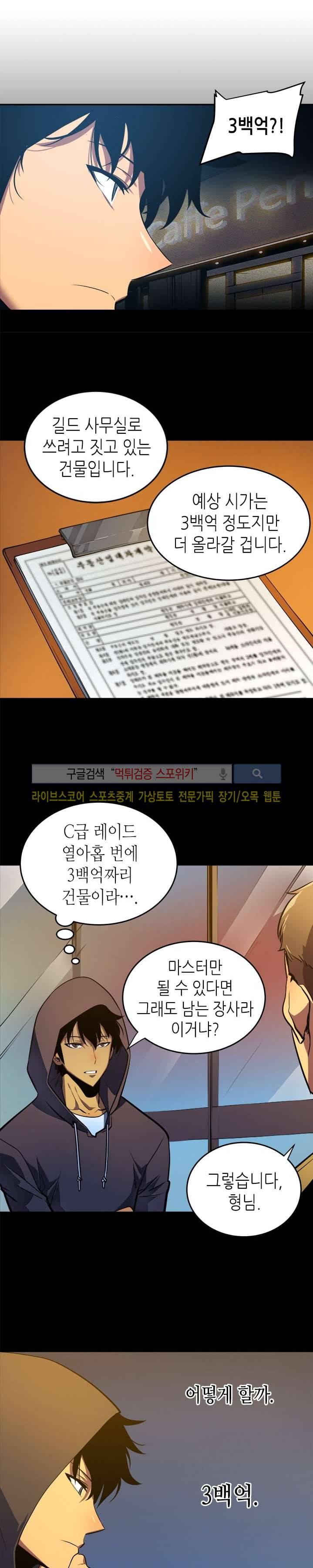 나 혼자만 레벨업 26화 5