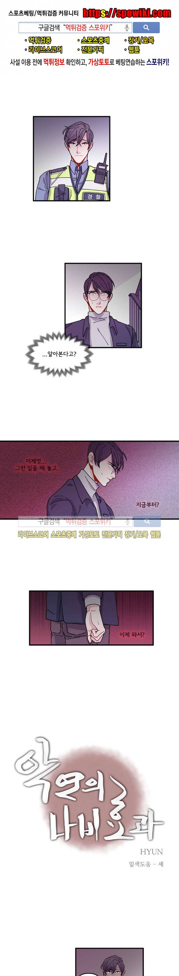 악연의 나비효과 13화 1