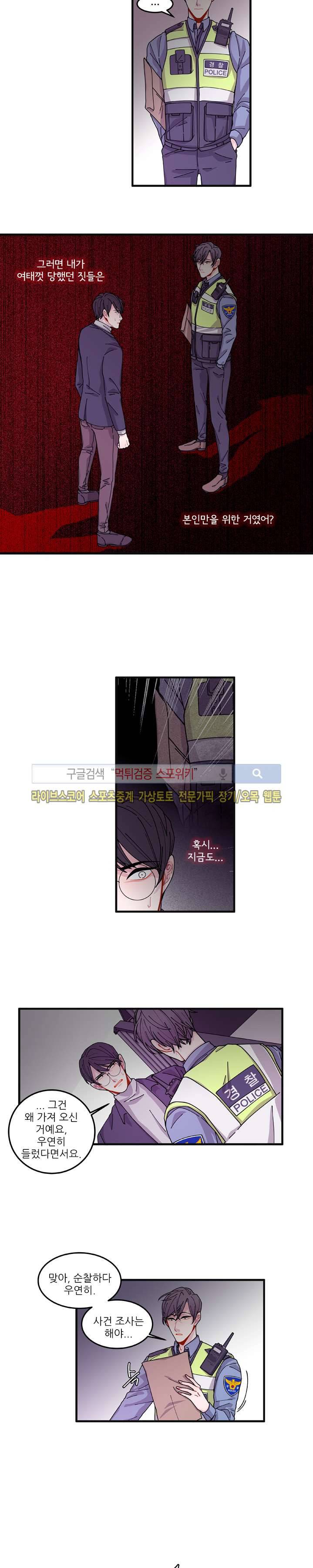 악연의 나비효과 13화 2