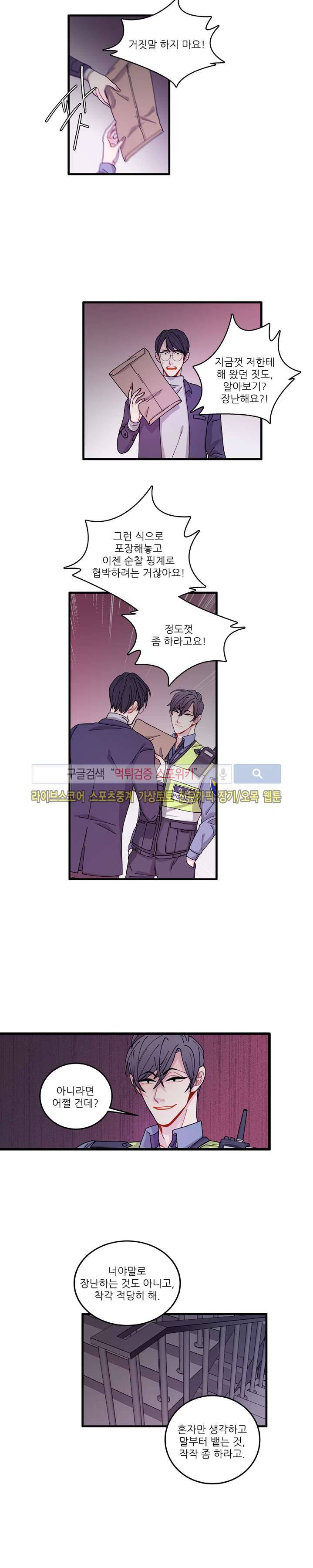 악연의 나비효과 13화 3