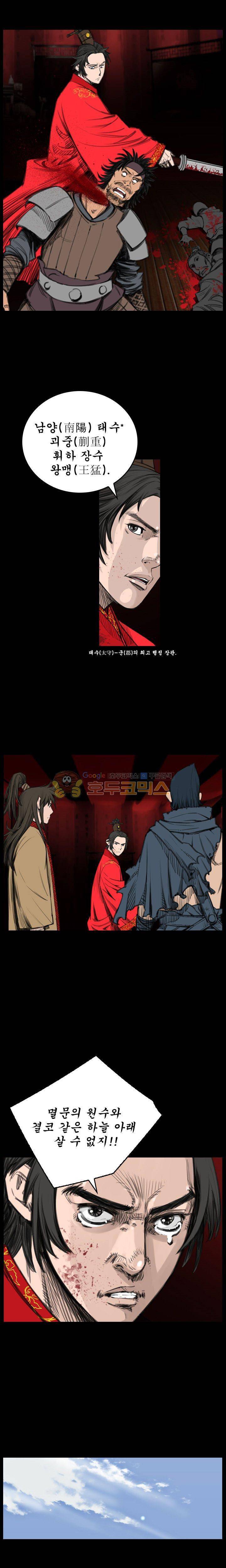 삵의 발톱(이조대) 3화 4