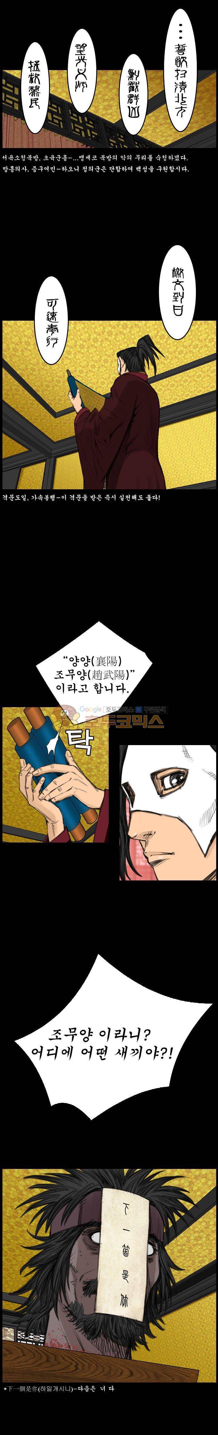 삵의 발톱(이조대) 3화 6
