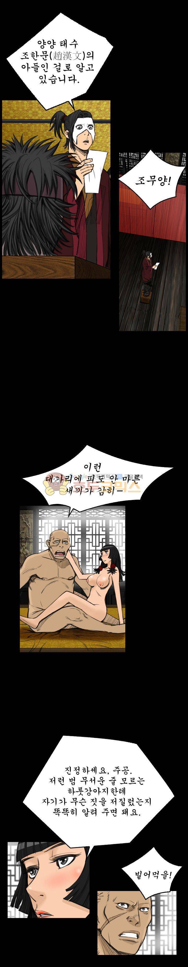 삵의 발톱(이조대) 3화 7