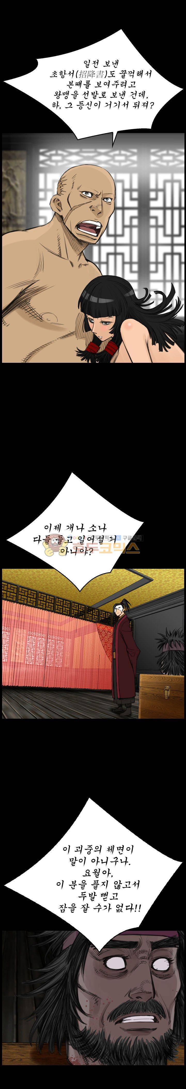 삵의 발톱(이조대) 3화 8