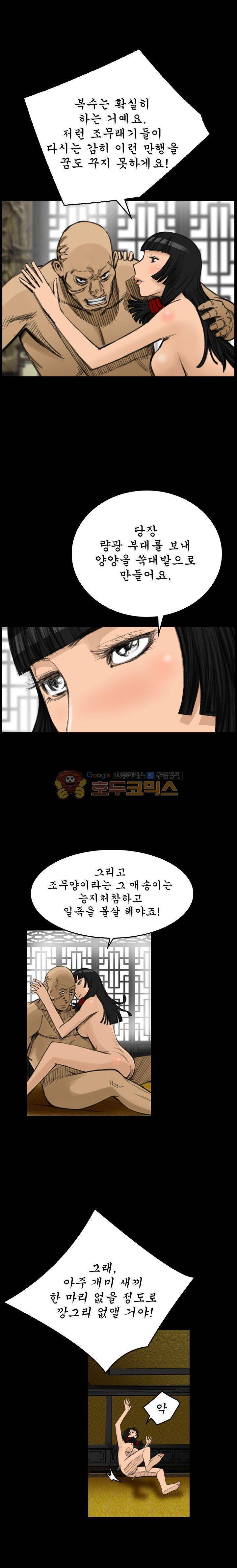 삵의 발톱(이조대) 3화 9