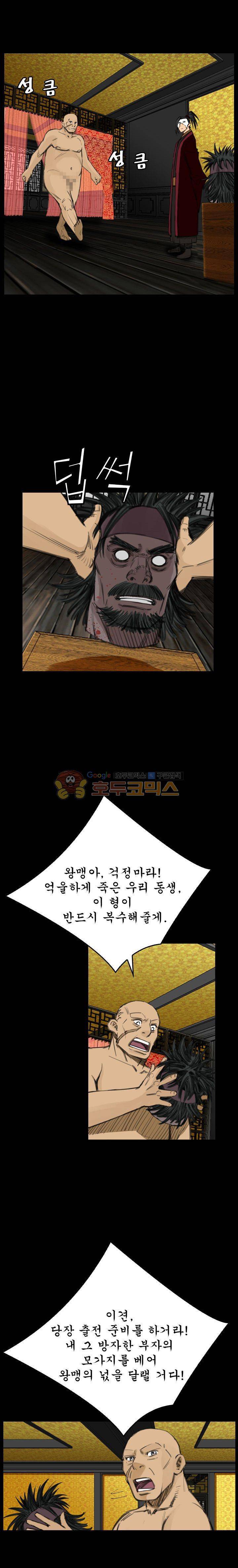 삵의 발톱(이조대) 3화 10