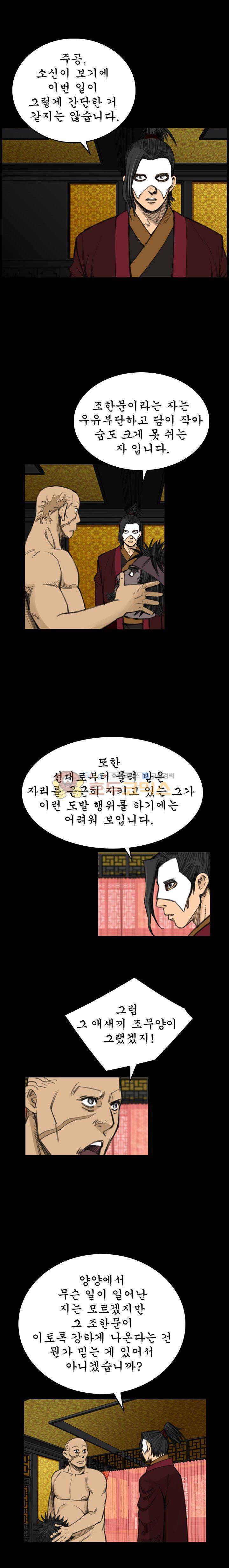 삵의 발톱(이조대) 3화 11