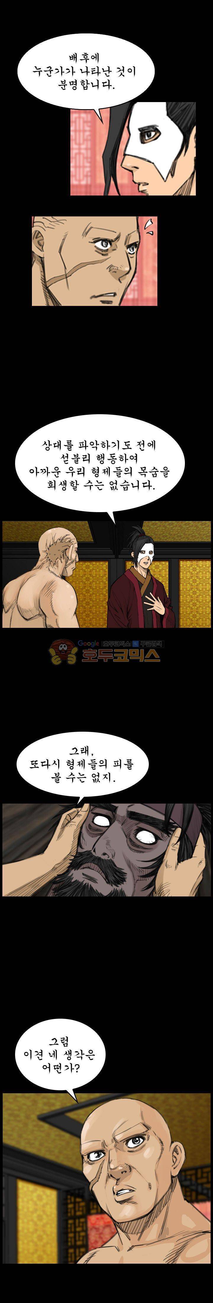 삵의 발톱(이조대) 3화 12