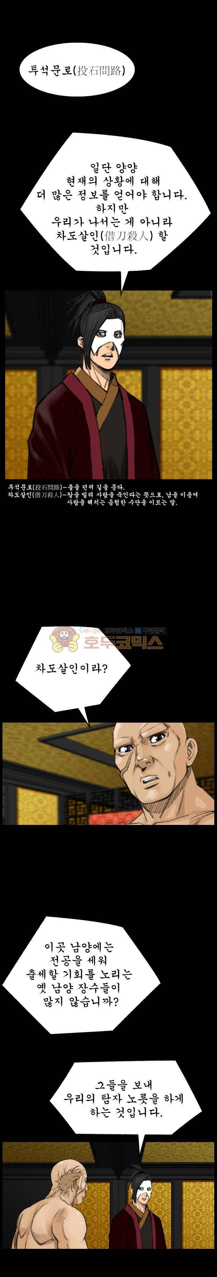 삵의 발톱(이조대) 3화 13