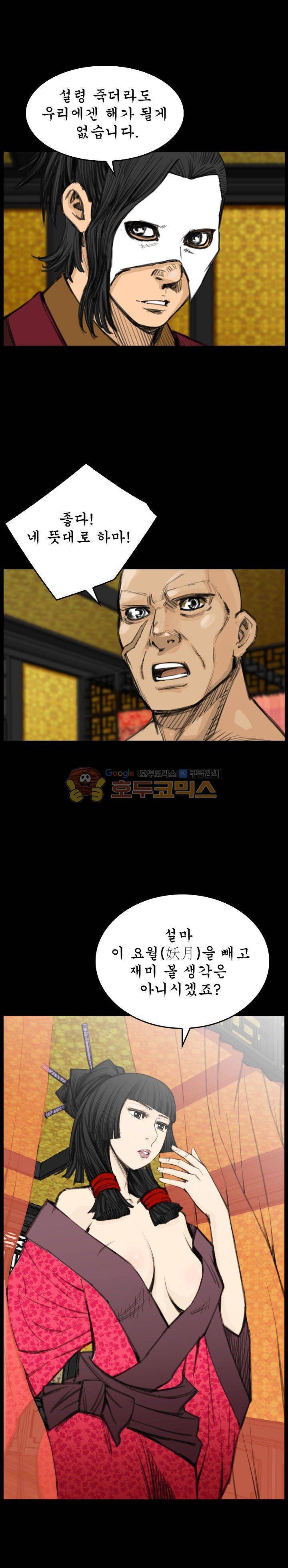 삵의 발톱(이조대) 3화 14