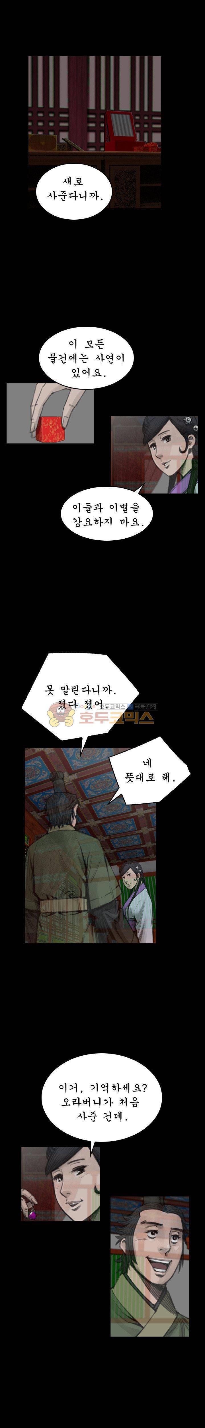 삵의 발톱(이조대) 9화 2