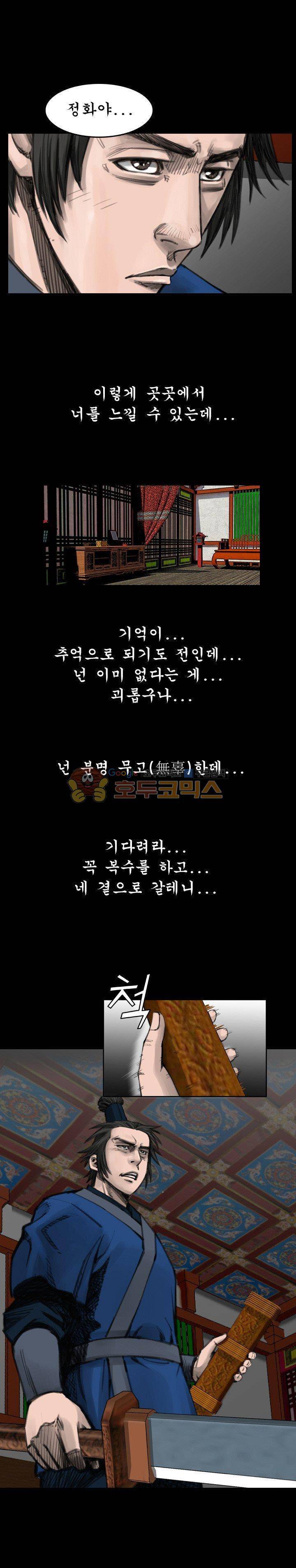 삵의 발톱(이조대) 9화 3