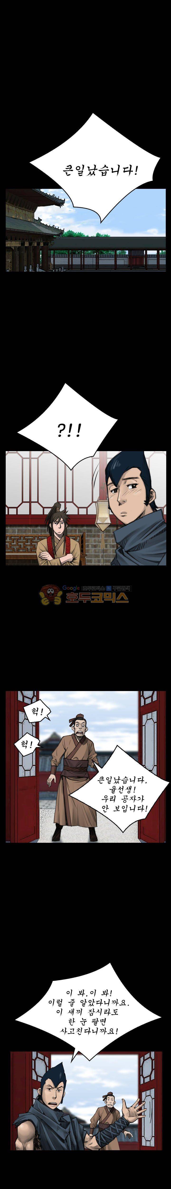 삵의 발톱(이조대) 9화 4