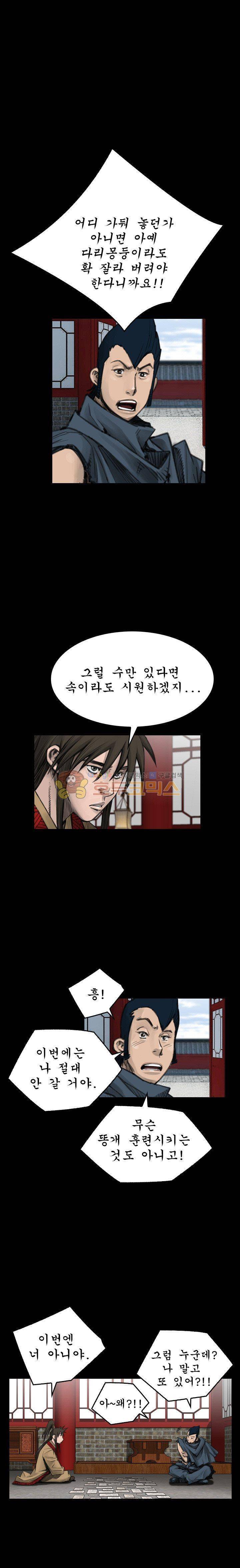 삵의 발톱(이조대) 9화 5