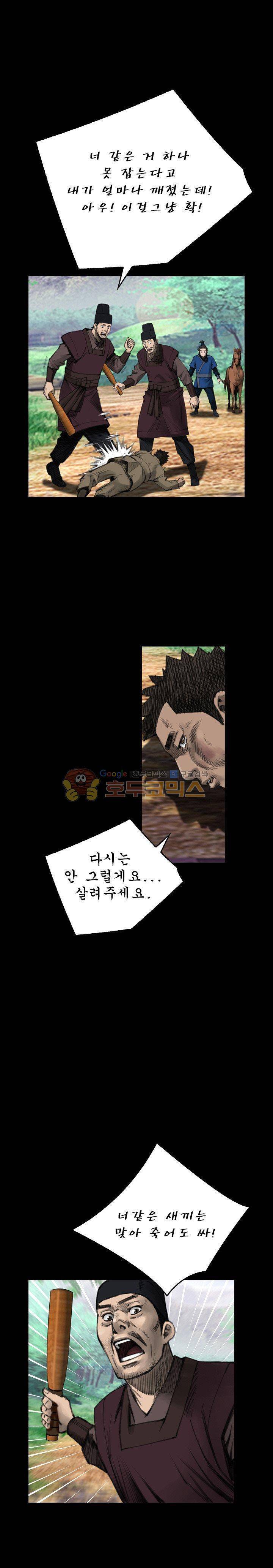 삵의 발톱(이조대) 9화 11