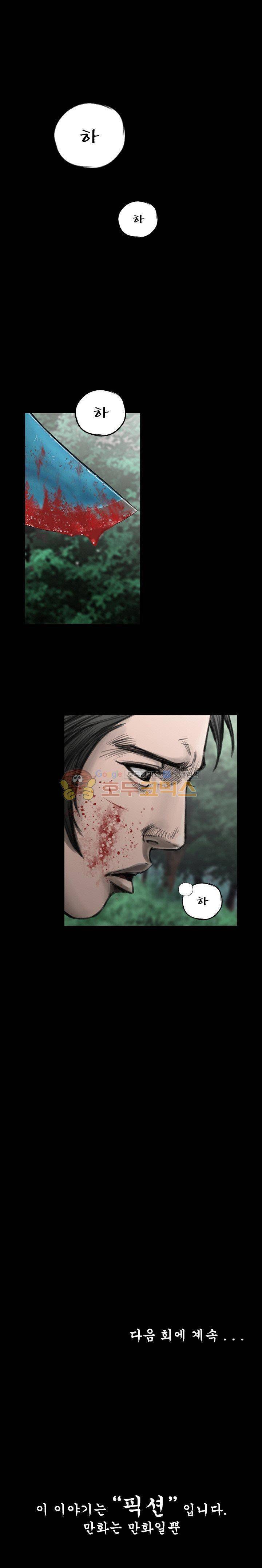 삵의 발톱(이조대) 9화 16