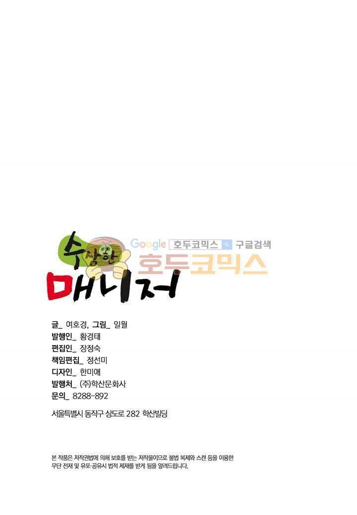 수상한 매니저 20화 3